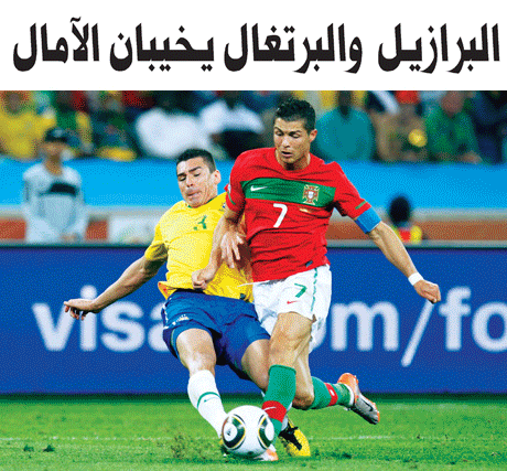 قمة باهتة للبرازيل والبرتغال تخيب آمال الجماهير
