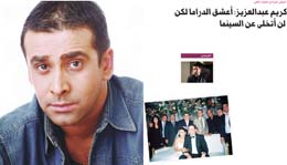 كريم عبدالعزيز: أعشق الدراما لكن  لن أتخلى عن السينما