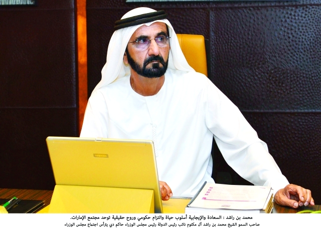 محمد بن راشد: السعــادة والإيجابية روح حقيقية توحد مجتمع الإمارات