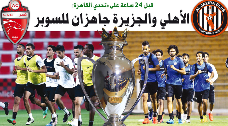 «الدفـــــاع الجـــــــــــــــوي» جاهز للسوبر