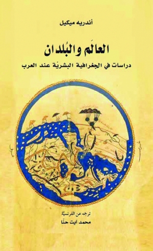 صدور «العالَم والبُلدان» عن «كلمة»