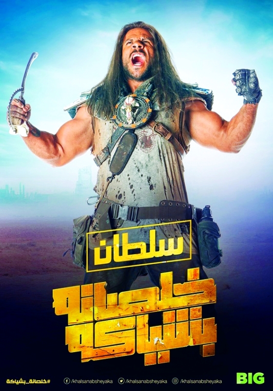 5 أعمال تتنافس على إضحاك الجمهور في رمضان