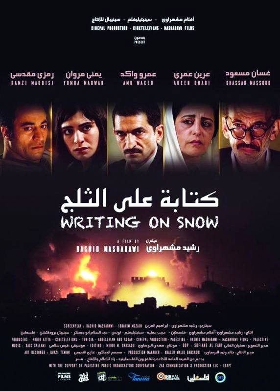 «كتابة على الثلج» يدشن أيام قرطاج السينمائية