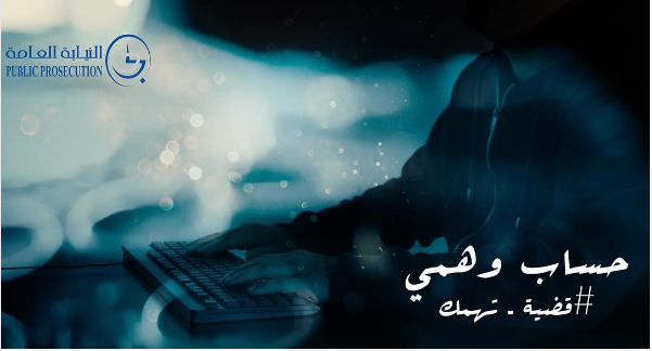 رفضت الزواج منه فانتقم بـ «حساب وهمي»