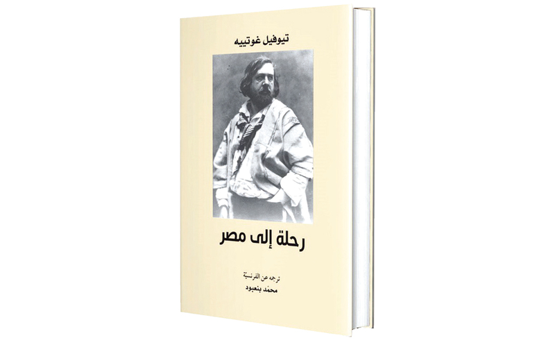 «كلمة» يترجم رحلة تيوفيل غوتييه إلى مصر