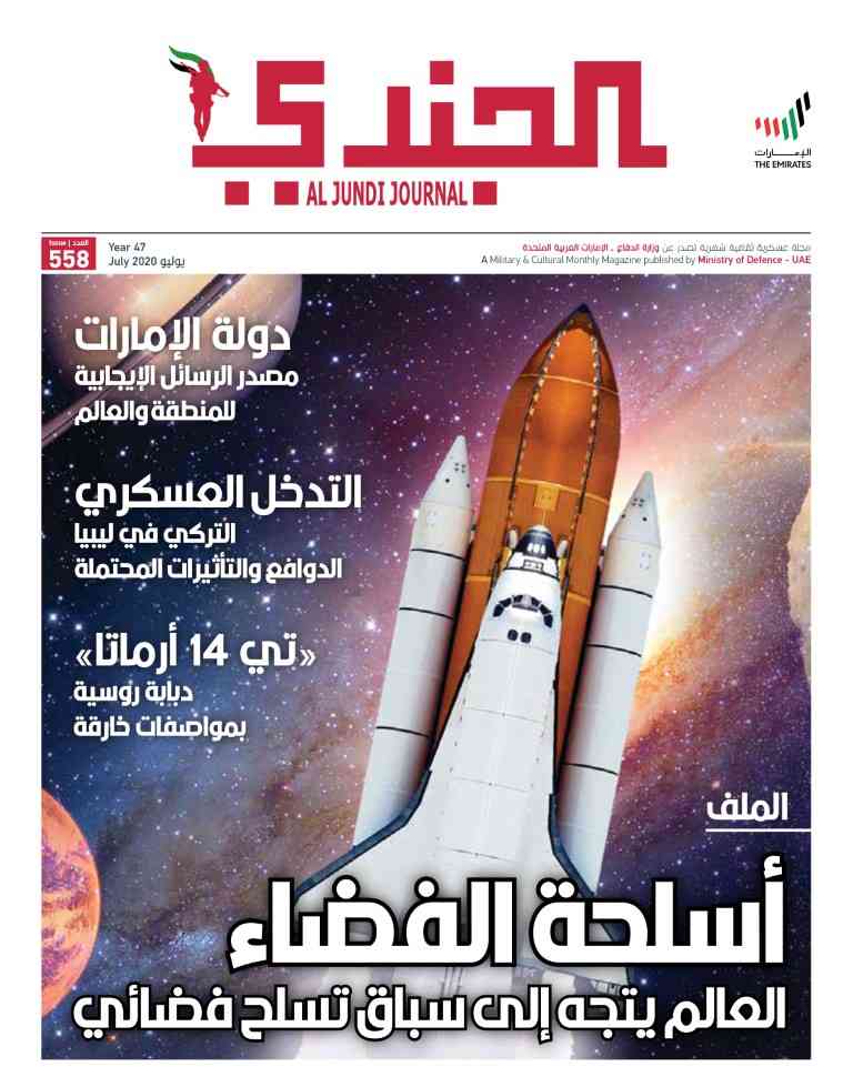 مجلة "الجندي" العسكرية تستعرض مسيرة التنمية في الإمارات