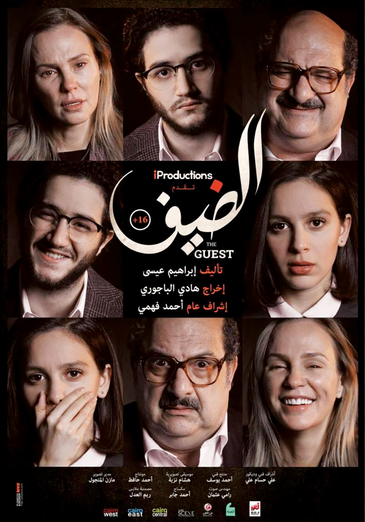 «الضيف» على نتفليكس ابتداءً من ديسمبر المقبل