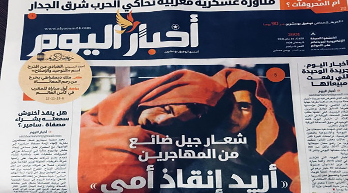 توقّف جريدة "أخبار اليوم" المغربية عن الصدور