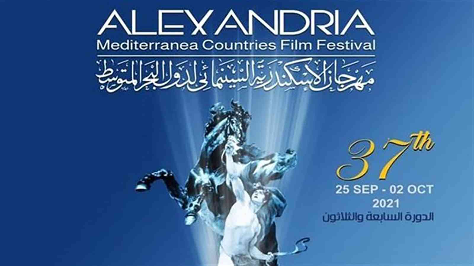 "هذه الليالي المظلمة" يتوّج بجائزة مهرجان الإسكندرية السينمائي