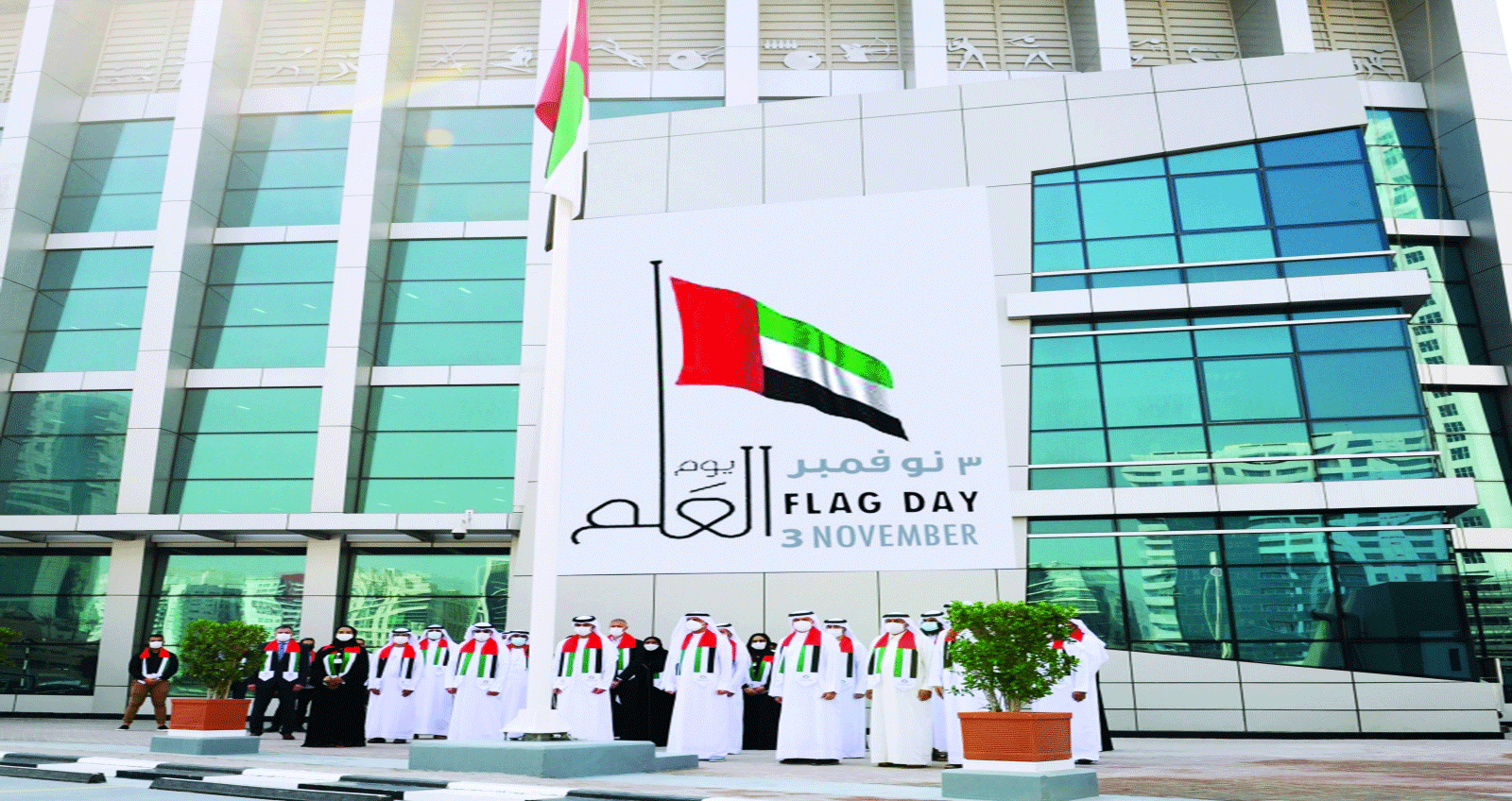 الهيئة العامة للرياضة تحتفل بيوم العلم بحضور كابتن الإمارات
