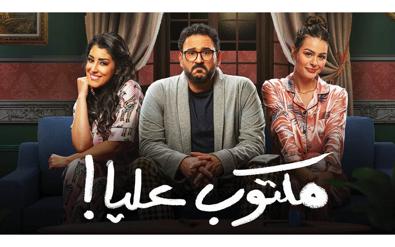 أكرم حسني: الرضا بالحال رسالة «مكتوب عليا»