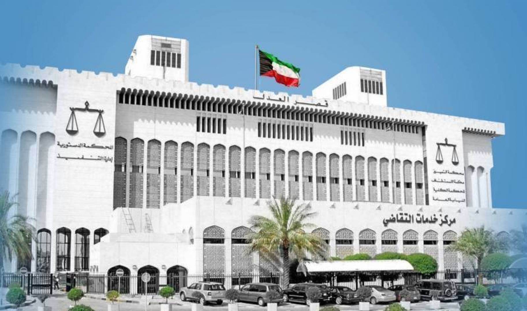الكويت.. محكمة تقضي بحبس وعزل 7 قضاة في قضية غسل أموال