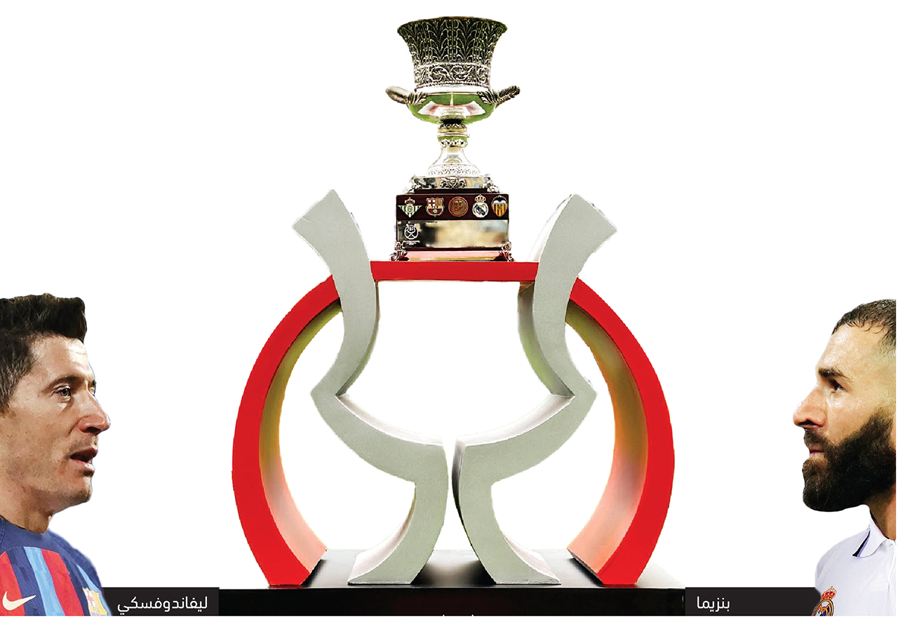 «الملكي» و«البارسا»  «كلاسيكو السوبر» الليلة