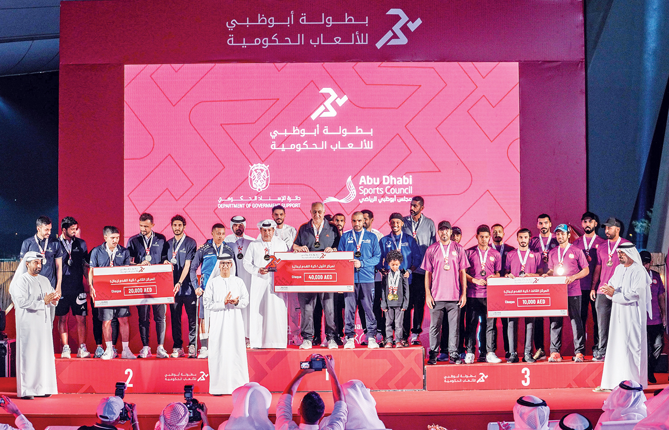 «أبوظبي للألعاب الحكومية» تتوج الفائزين في نسختها الأولى