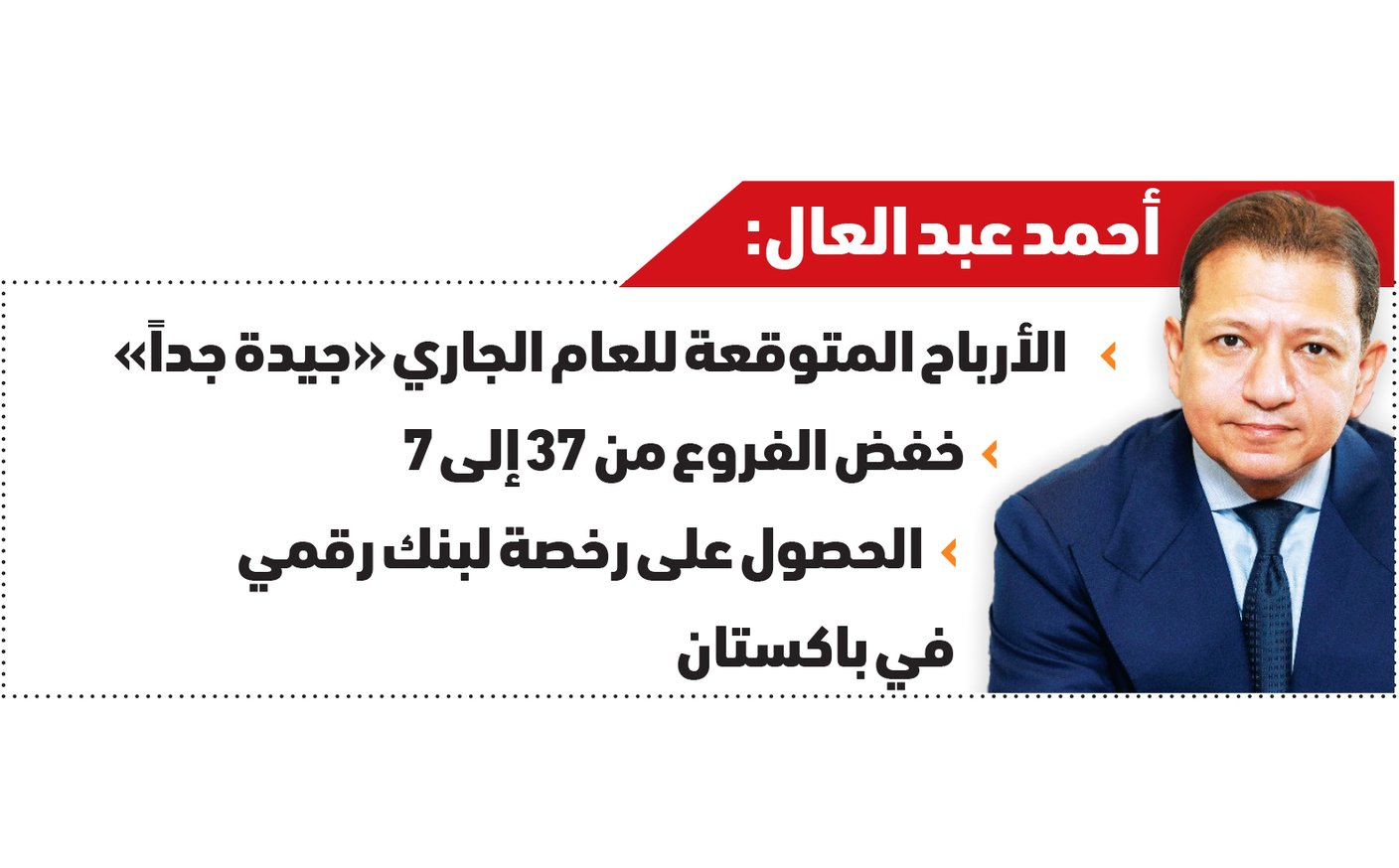 3.3 مليارات درهم استثمارات «المشرق» بالتحول الرقمي في 3 سنوات