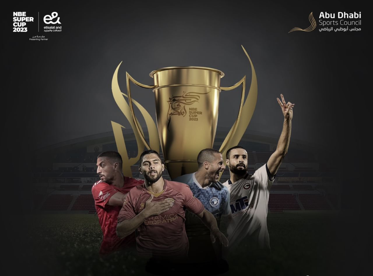 غدا.. أبوظبي تستضيف "كأس السوبر المصري" لكرة القدم بحلته الجديدة