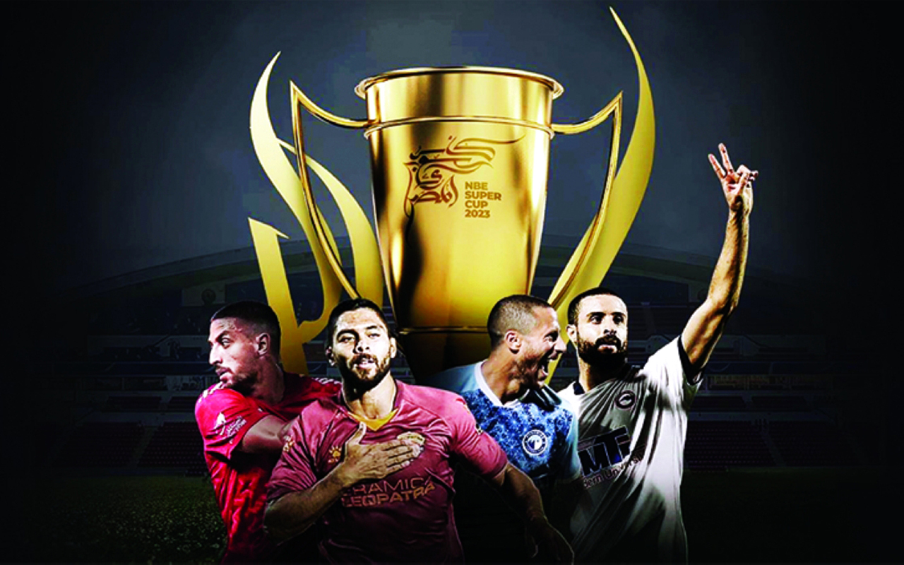 أبوظبي تستضيف «كأس السوبر المصري» اليوم بحلته الجديدة