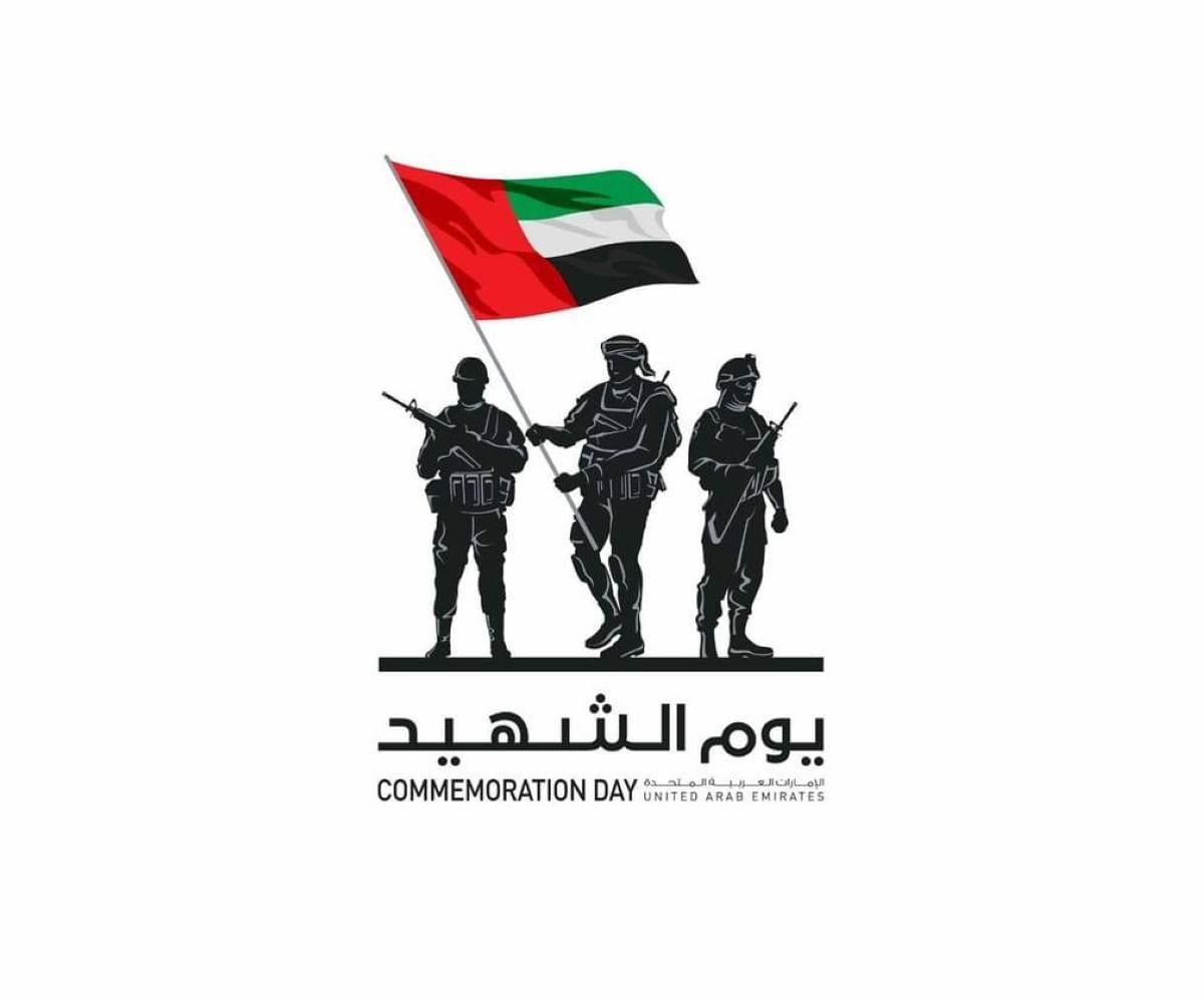 «الداخلية» تحتفي بشهداء الوطن