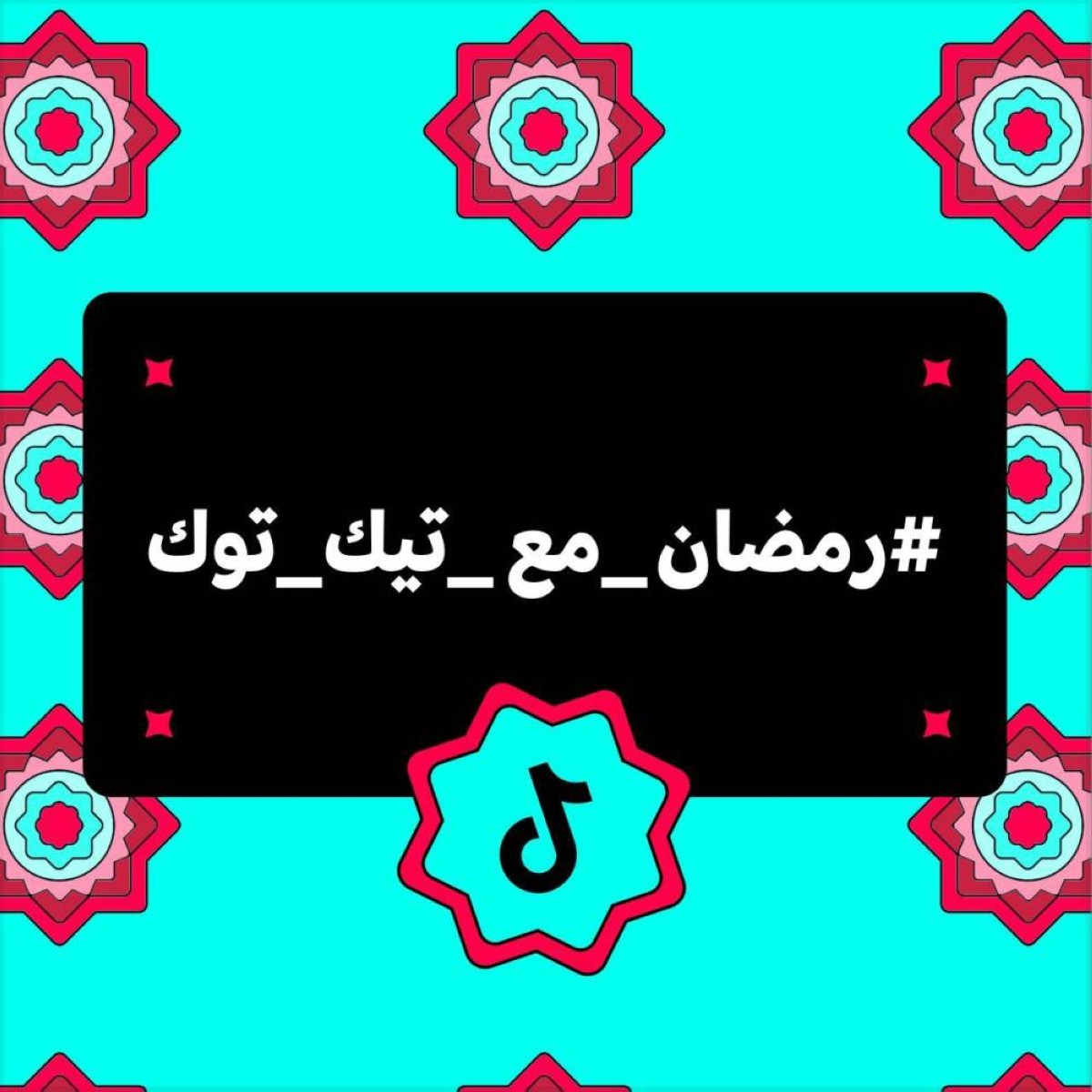 منصات المحتوى الرقمية ودورها في الحفاظ على التقاليد الرمضانية لدى الشباب
