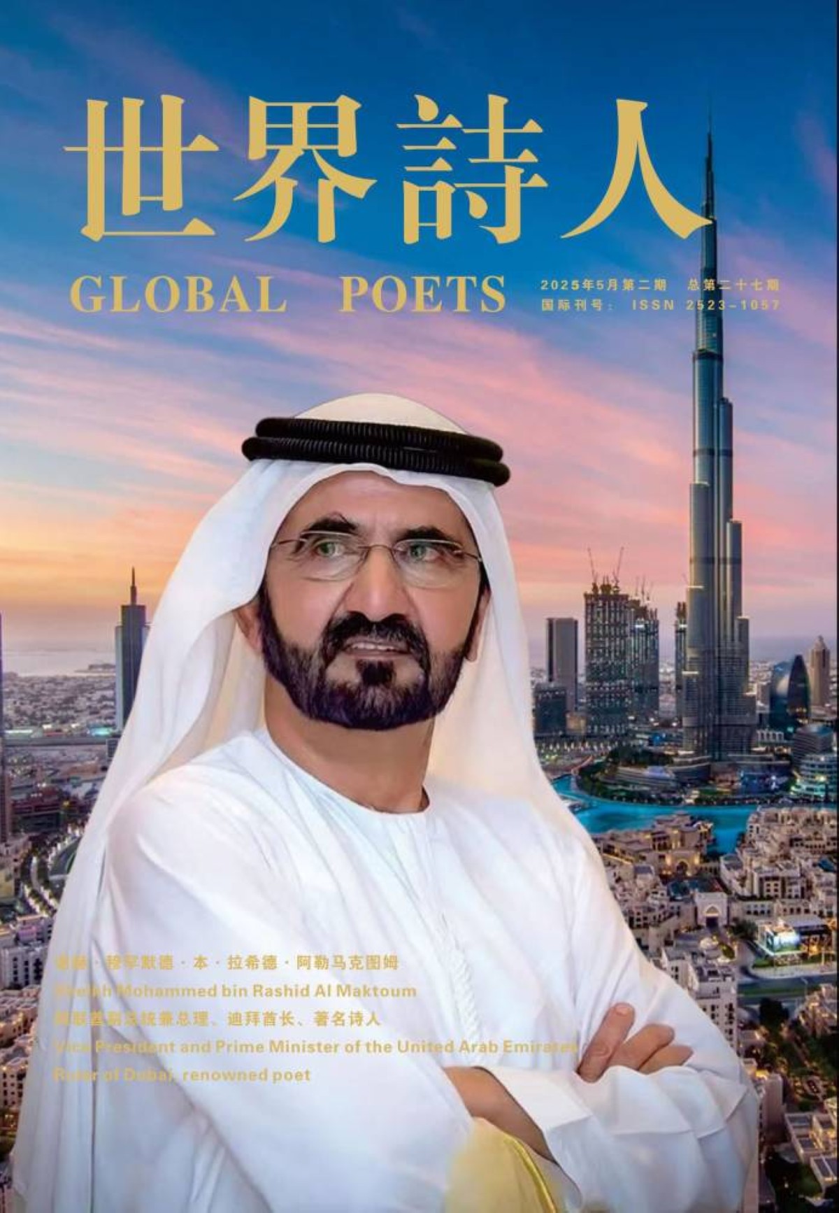 الاحتفاء باختيار محمد بن راشد «الشخصية الأدبية الملهمة لشعراء طريق الحرير»
