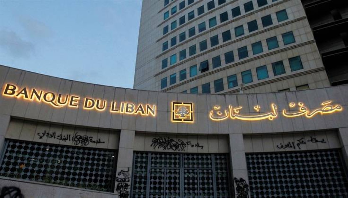 مصرف لبنان المركزي يحظر التعامل مع المؤسسات المالية لحزب الله