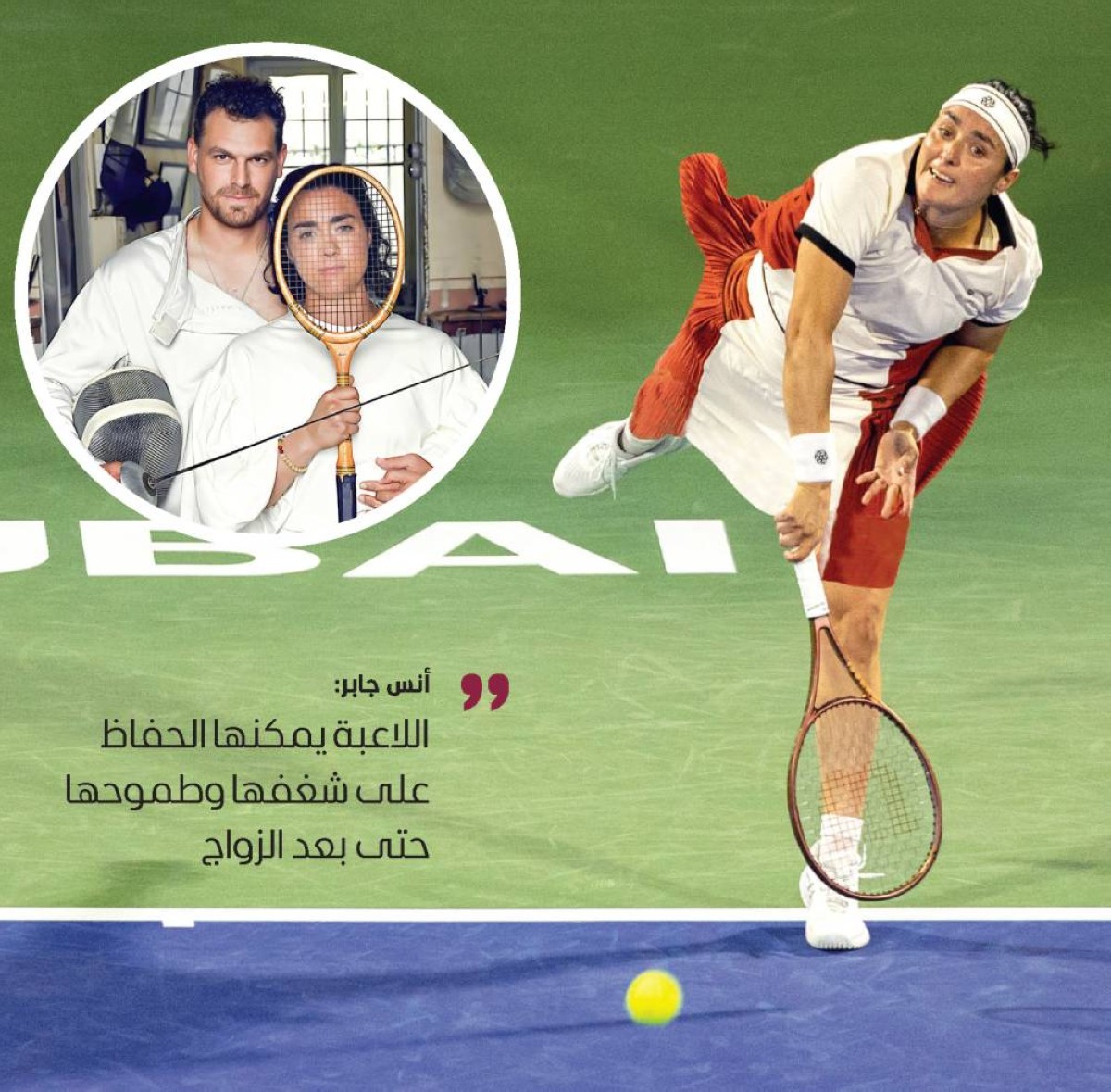 الزواج في حياة الرياضيات.. رحلة لا تخلو من التحديات