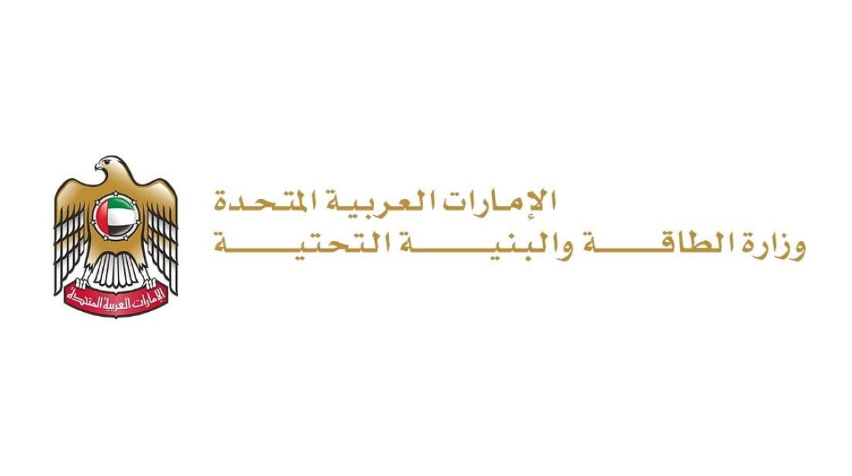 «الطاقة والبنية التحتية» تطرح 5 مناقصات عبر موقعها الإلكتروني