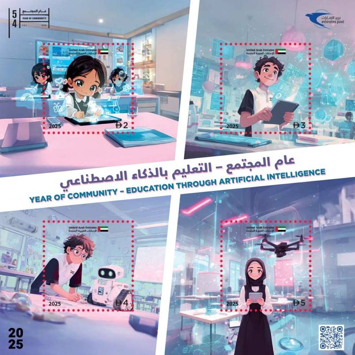 طوابع توثّق إدراج الذكاء الاصطناعي في المناهج