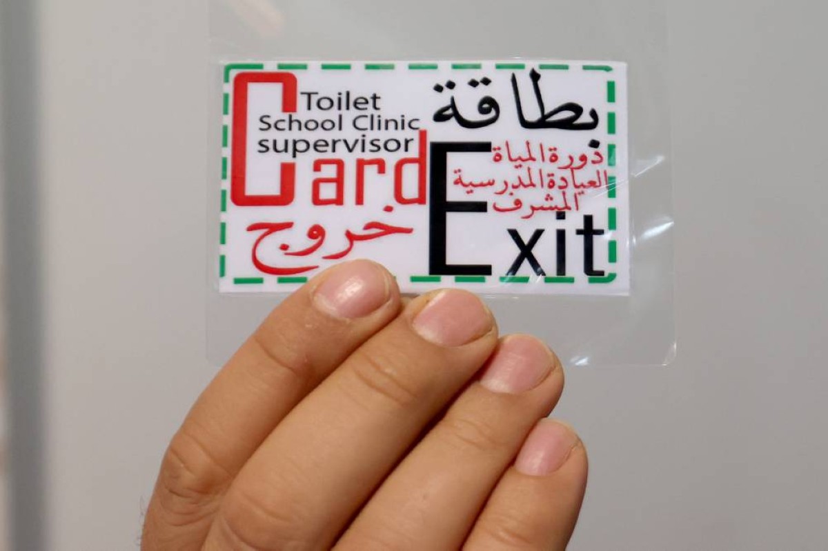 «بطاقة الخروج».. ورقة استئذان صغيرة صنعت فرقاً كبيراً في المدارس