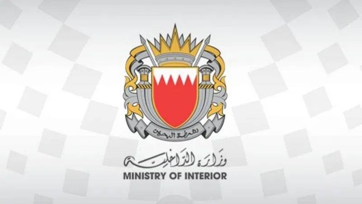 وزارة الداخلية البحرينية: القبض على 3 أشخاص إثر قيامهم بتشكيل خلية إرهابية تنتمي لـ "حزب الله"