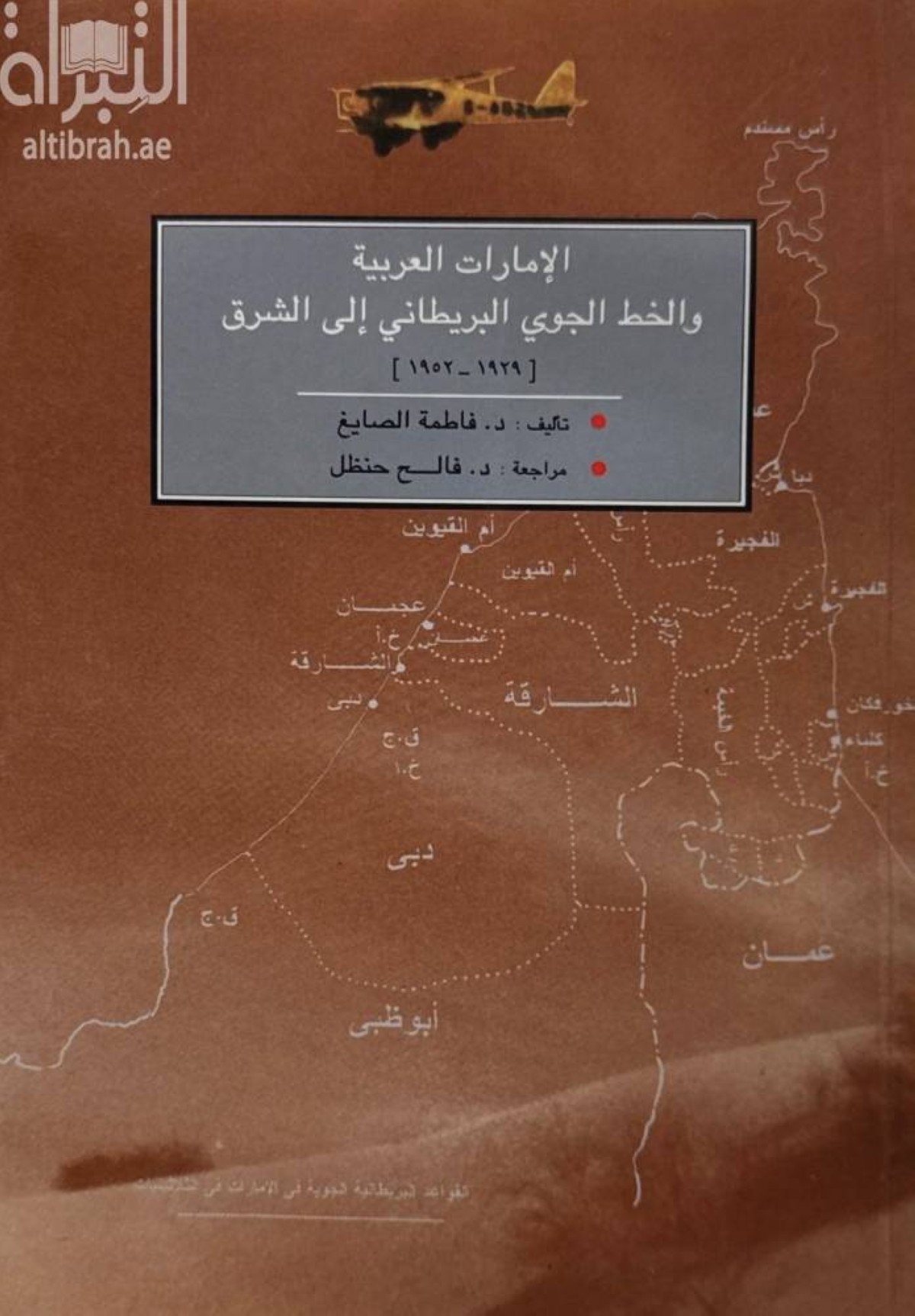 فاطمة الصايغ.. حين يتحول التأريخ إلى مسؤولية وطنية