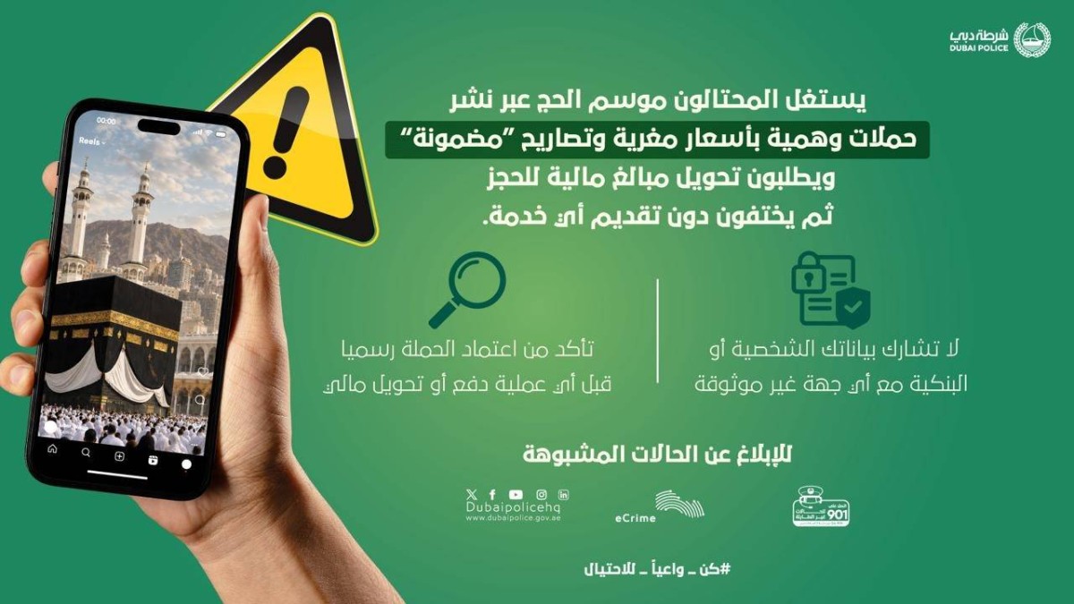حملات حج وهمية تصطاد الراغبين في أسعار مخفضة