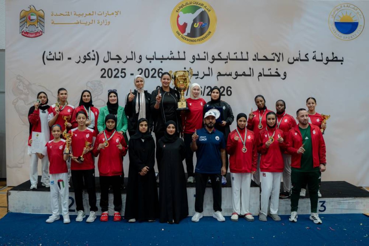تايكواندو «الشارقة الرياضي للمرأة» يحصد درع التفوق العام ولاعبات كلباء الرياضي للمرأة «الأفضل»