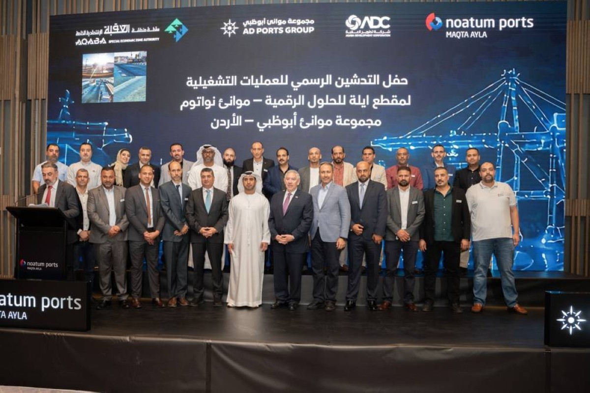 مجموعة موانئ أبوظبي تدشن «موانئ نواتوم – مقطع أيلة للحلول الرقمية» في الأردن