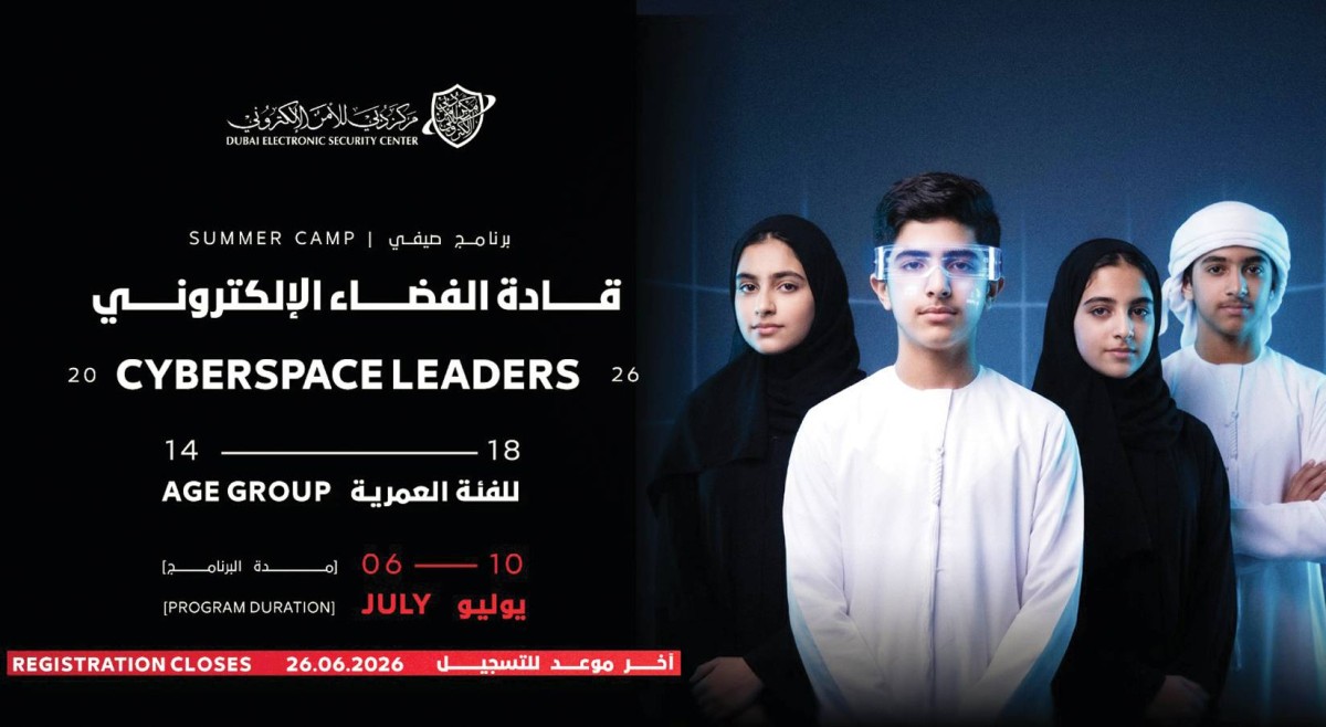 بدء التسجيل في برنامج قادة الفضاء الإلكتروني