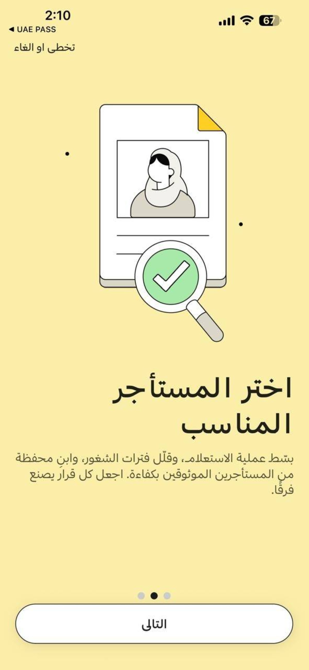 هل يحدد التقييم الائتماني فرصك في استئجار منزل بالإمارات؟