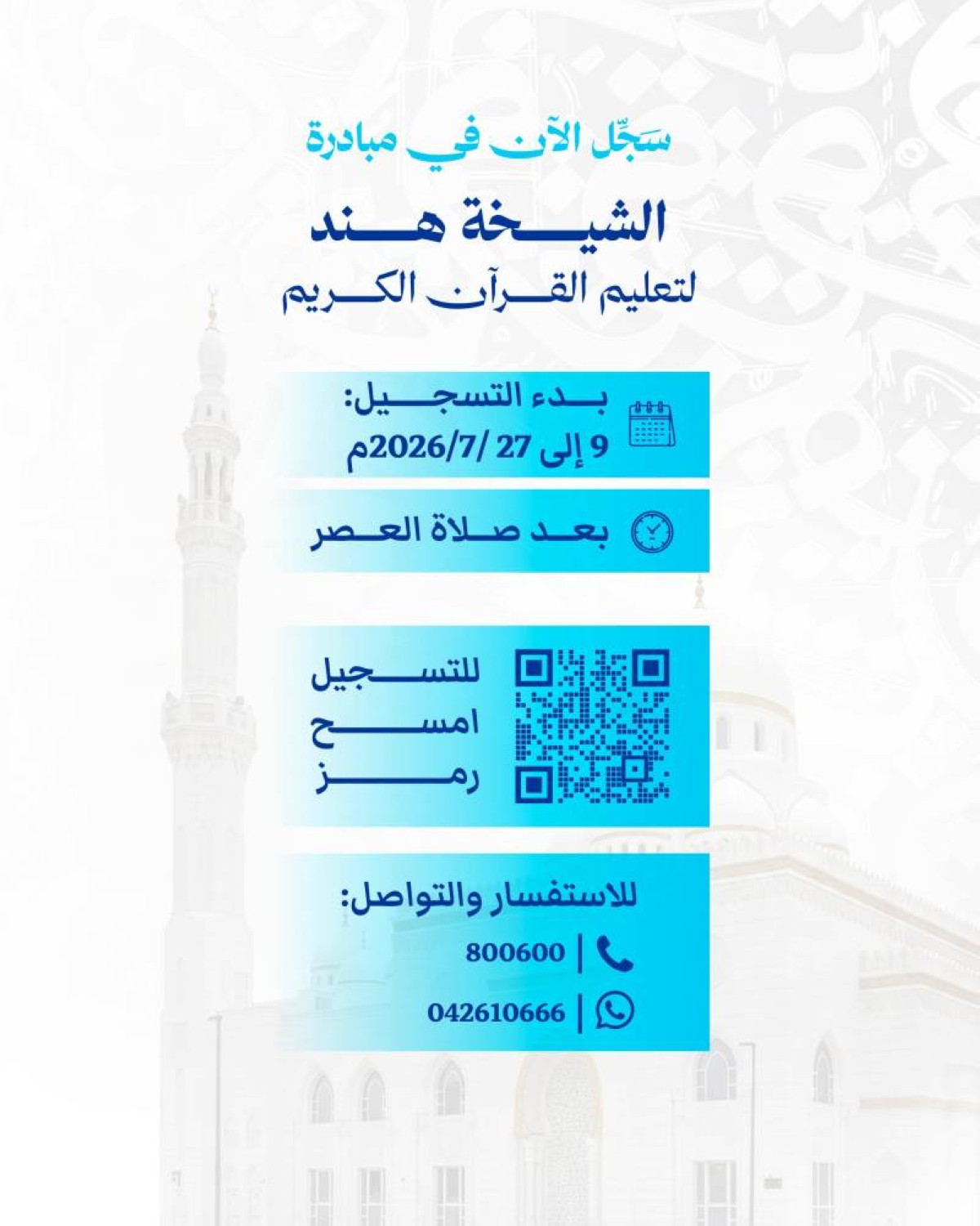 الشيخة هند: مبادرة «حفظ القرآن» تترجم رؤية محمد بن راشد في بناء الإنسان