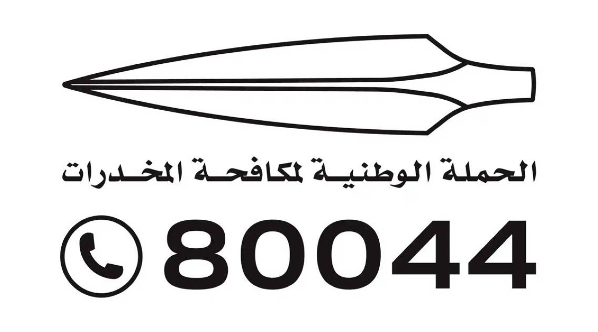 الوعي بالحقائق العلمية درع الشباب الحاسم في مواجهة الخطر القاتل للمخدرات التخليقية