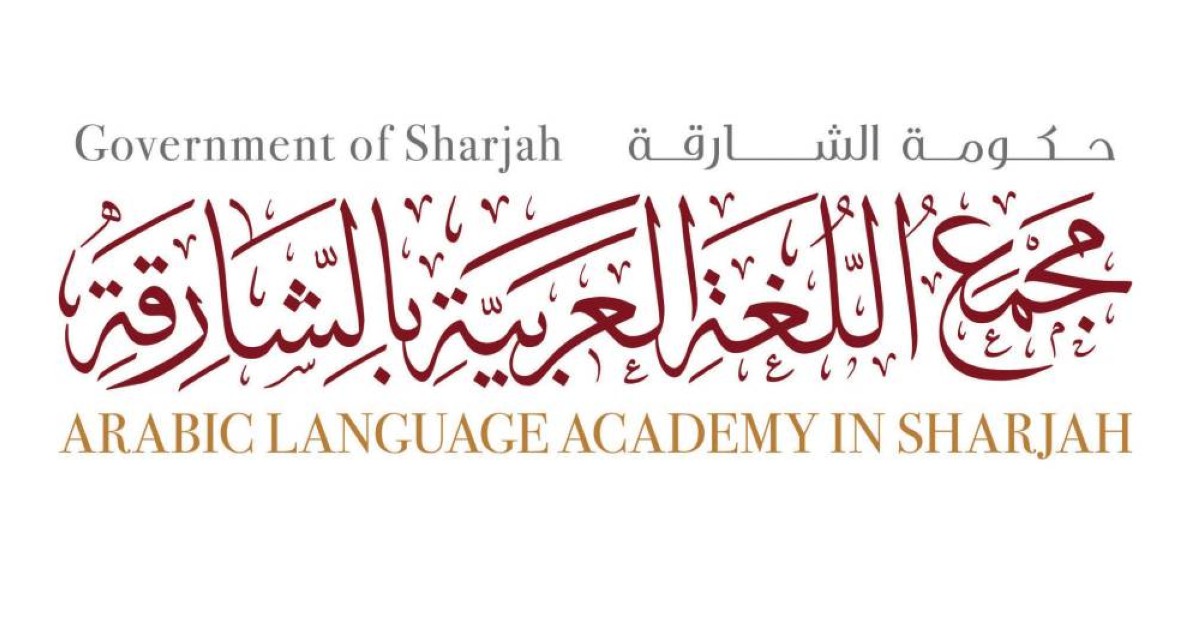 باب الترشح لـ«جائزة الشارقة للدراسات اللغوية» مفتوح حتى 31 يوليو