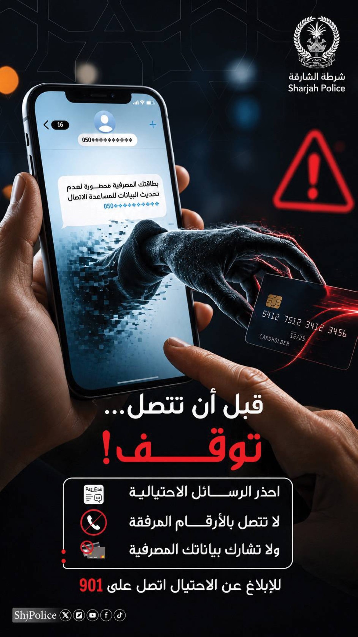 احتيال إلكتروني بأساليب جديدة.. والجهات الأمنية بالمرصاد