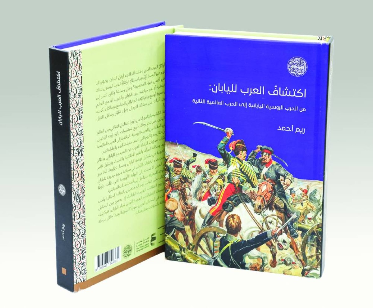 "اكتشاف العرب لليابان" يرصد دهشة الرحالة بالنهضة شرقاً