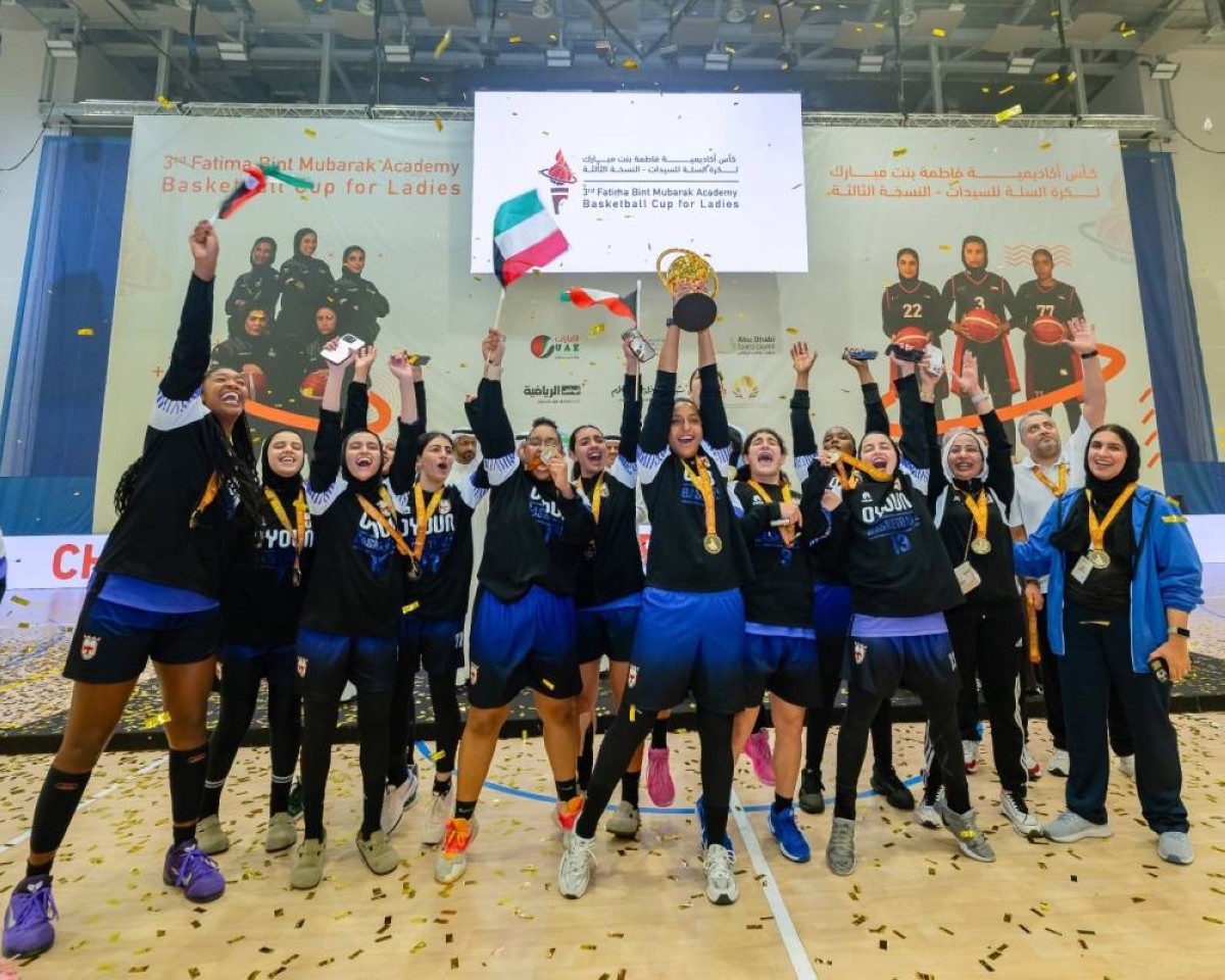«العيون الكويتي» بطل كأس أكاديمية فاطمة بنت مبارك لكرة السلة للسيدات