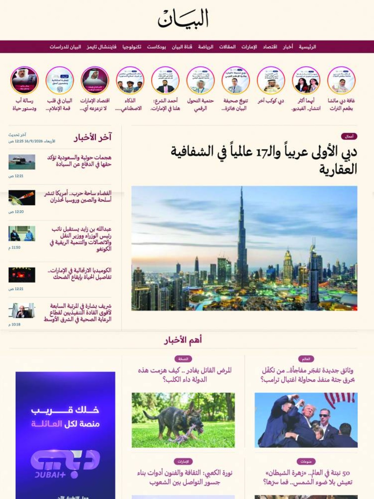 « البيان» صحيفة المليار مشاهدة