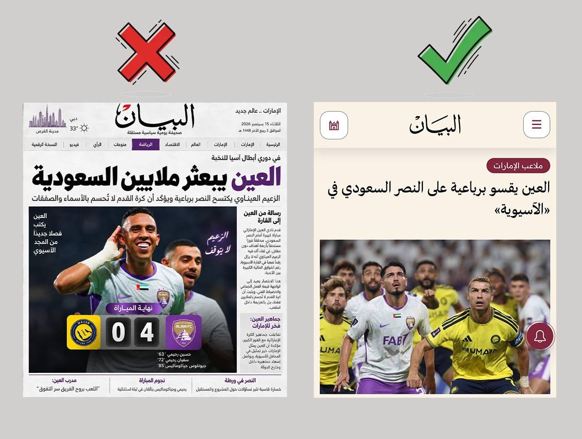 بعيداً عن التضليل.. هذا هو "البيان" الصحيح