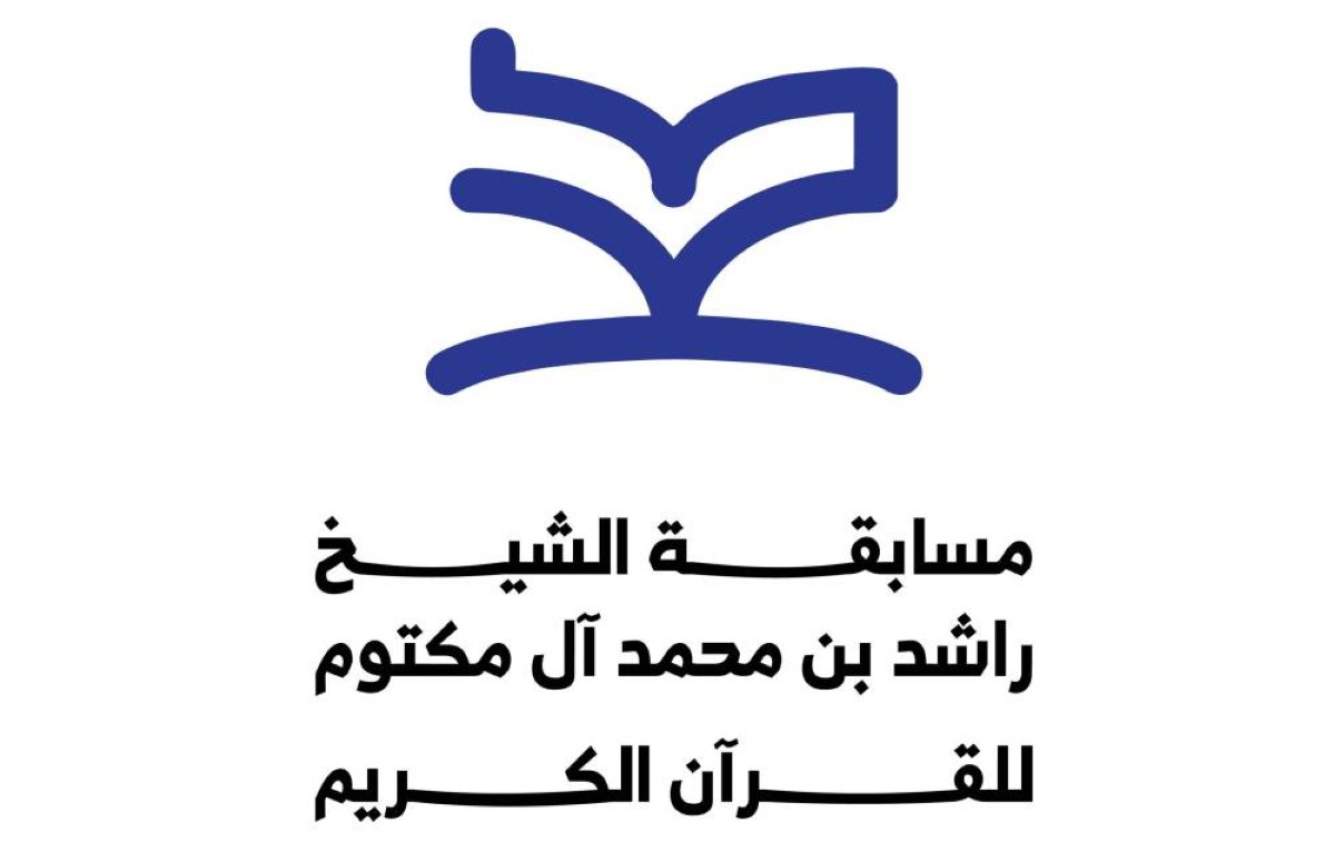 «مسابقة الشيخ راشد بن محمد للقرآن» تدمج القيم في البيئة التعليمية